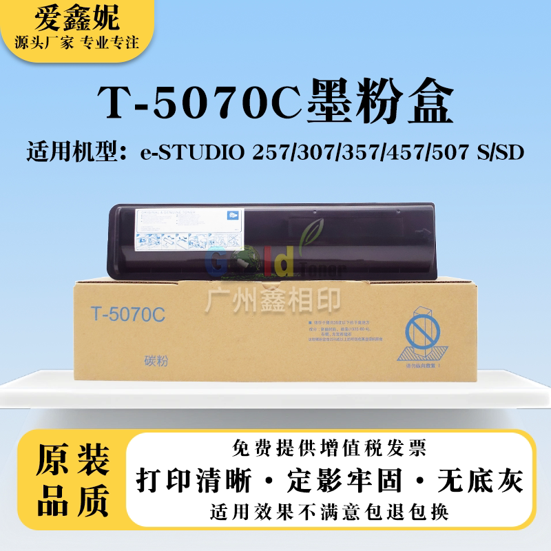 适用东芝T-5070C粉盒e-STUDIO 257 307 357 457 507 S/SD碳粉墨盒