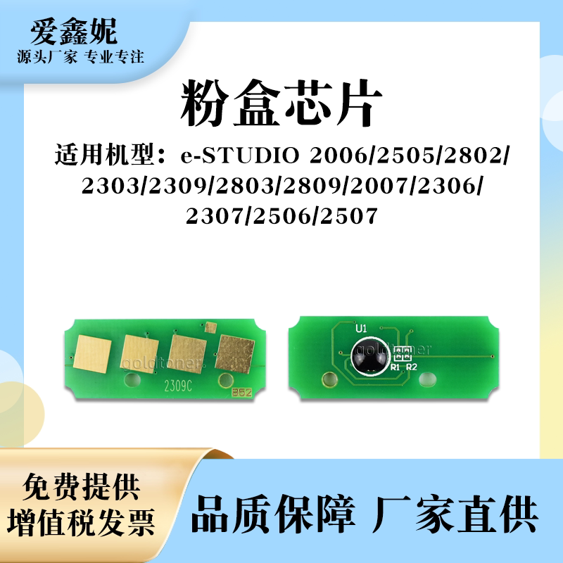 适用东芝T-2507C粉盒芯片2809 2007 2306 2307 2506A AM计数晶片