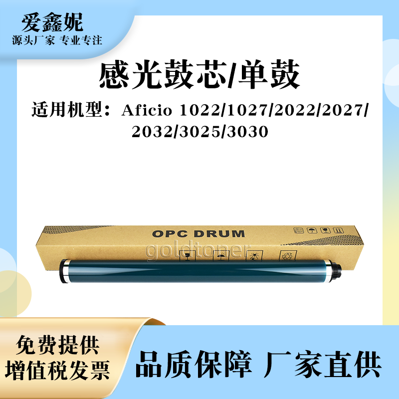 AF1027感光鼓芯30253030单鼓OPC
