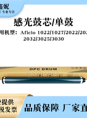 适用理光AF1027感光鼓芯AF1022 2022 2027 2032 3025 3030单鼓OPC