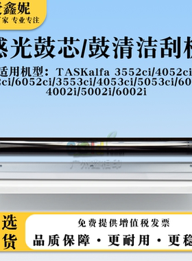 适用京瓷TK3552ci 4052ci感光鼓芯5052ci 6052ci鼓清洁刮板3553ci