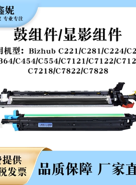 适用美能达BHC224 DR512鼓组件C221 281 284 364显影组件C454 554