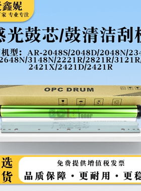 适用夏普AR-2421X/D/R感光鼓芯单鼓2221R 2821R 3121R鼓清洁刮板