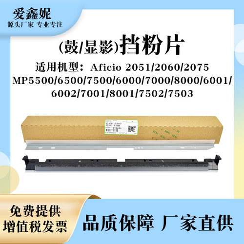 MP7500复印机鼓挡粉片5500显影板