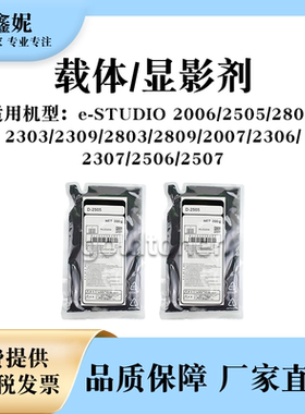 适用东芝BD2309载体2006 2505A AM显影剂2802 2303 2803 2809A AM