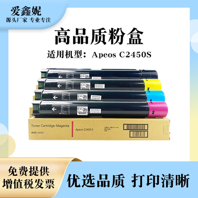 ApeosC2450S复印机硒鼓彩粉墨盒