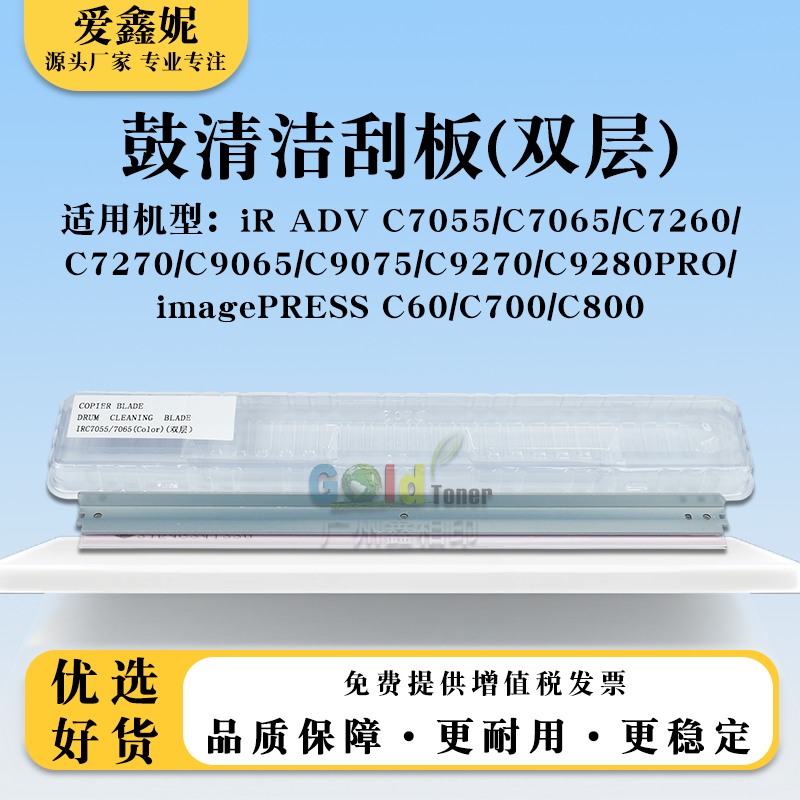 佳能C60C700C800双层鼓清洁刮