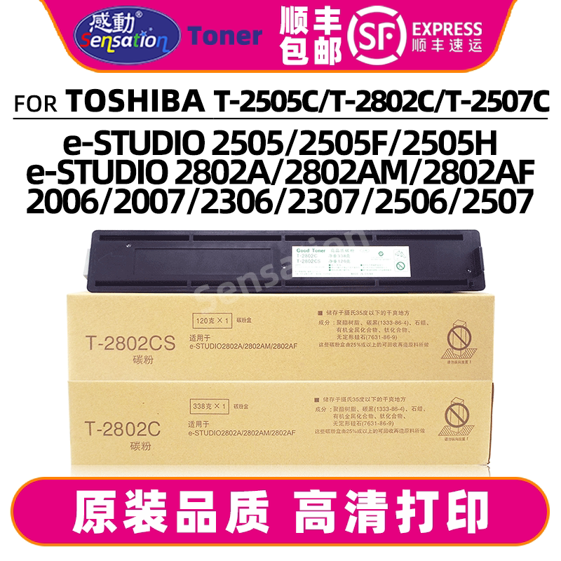 感动适用东芝T-2802C粉盒T-2505C T2507C墨盒2006 2007 2306 2307