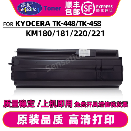 感动适用京瓷TK448 TK458粉盒KM180 KM181 KM220 KM221碳粉墨粉盒