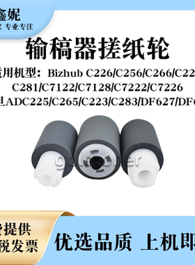 适用美能达BHC226输稿器搓纸轮BHC7128 C7222 C7226进纸轮分页轮