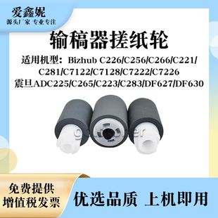 C7222 适用美能达BHC226输稿器搓纸轮BHC7128 C7226进纸轮分页轮