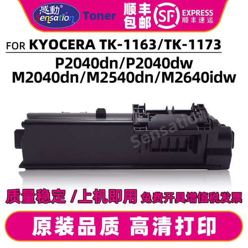 感动适用京瓷TK1163/1173粉盒M2040dn M2640idw墨粉盒P2040dn/dw
