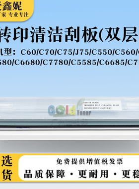适用施乐C5580 C6680 C7780双层一次转印清洁刮C5585 C6685 C7785