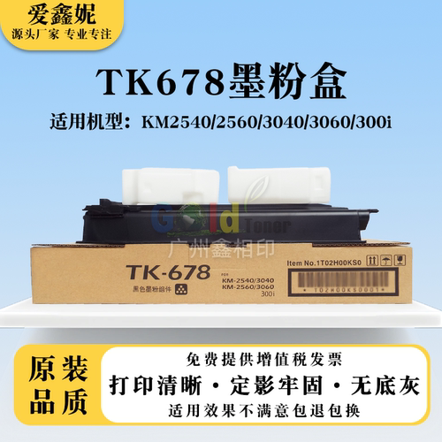 KM2540碳粉KM25603040粉盒TK678