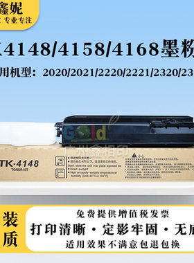 适用京瓷TK4148 4158 4168粉盒2020 2021 2220 2221墨盒2320 2321