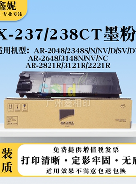 适用夏普MX-237 238 CT粉盒AR 2421X 2221 2321 NV SV DV碳粉墨盒