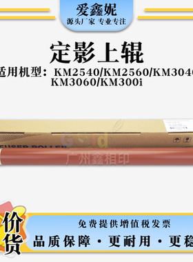 适用京瓷KM2540定影上辊KM2560 KM3040加热辊KM3060 KM300i上轴