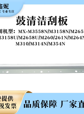 适用夏普AR275鼓清洁刮板M316L M258 M318 M236 M276 M277 M208N