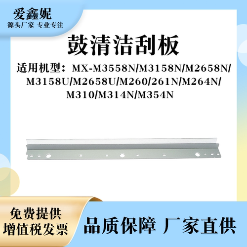 适用夏普AR275鼓清洁刮板M316L M258 M318 M236 M276 M277 M208N