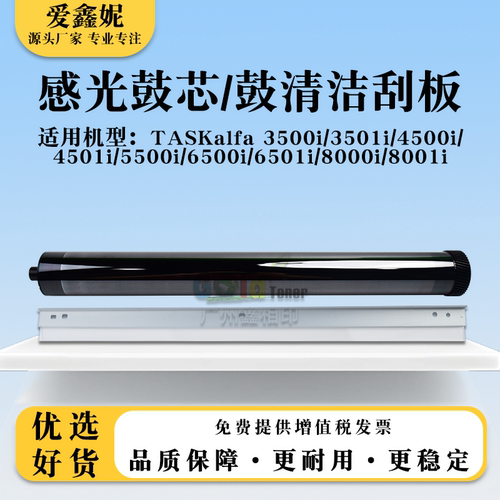 鼓清洁刮板8000i8001i感光鼓芯