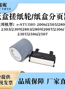 适用东芝BD2309纸盒搓纸轮分页器2809 2007 2306 2307 2506 2507