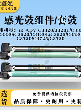 适用佳能NPG-67感光鼓组件iRC3020 C3120L C3222L套鼓C3320 C3125