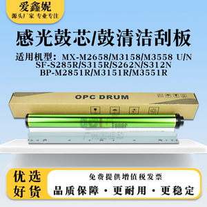 适用夏普SF-S285R S315R S262N S312N感光鼓芯M3151R鼓刮板M3551R