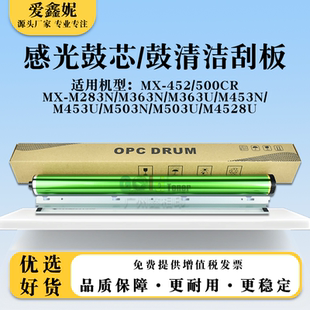 M503N 适用夏普MX M453 M363 M283N感光鼓芯M4528U鼓清洁刮板MX