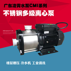 CMI不锈钢增压泵离心泵凌霄