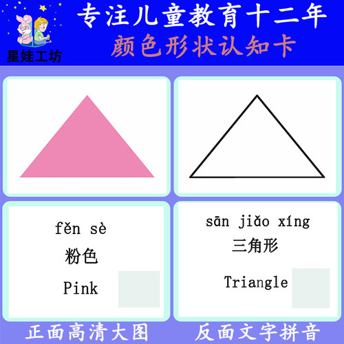 颜色形状早教教学卡片