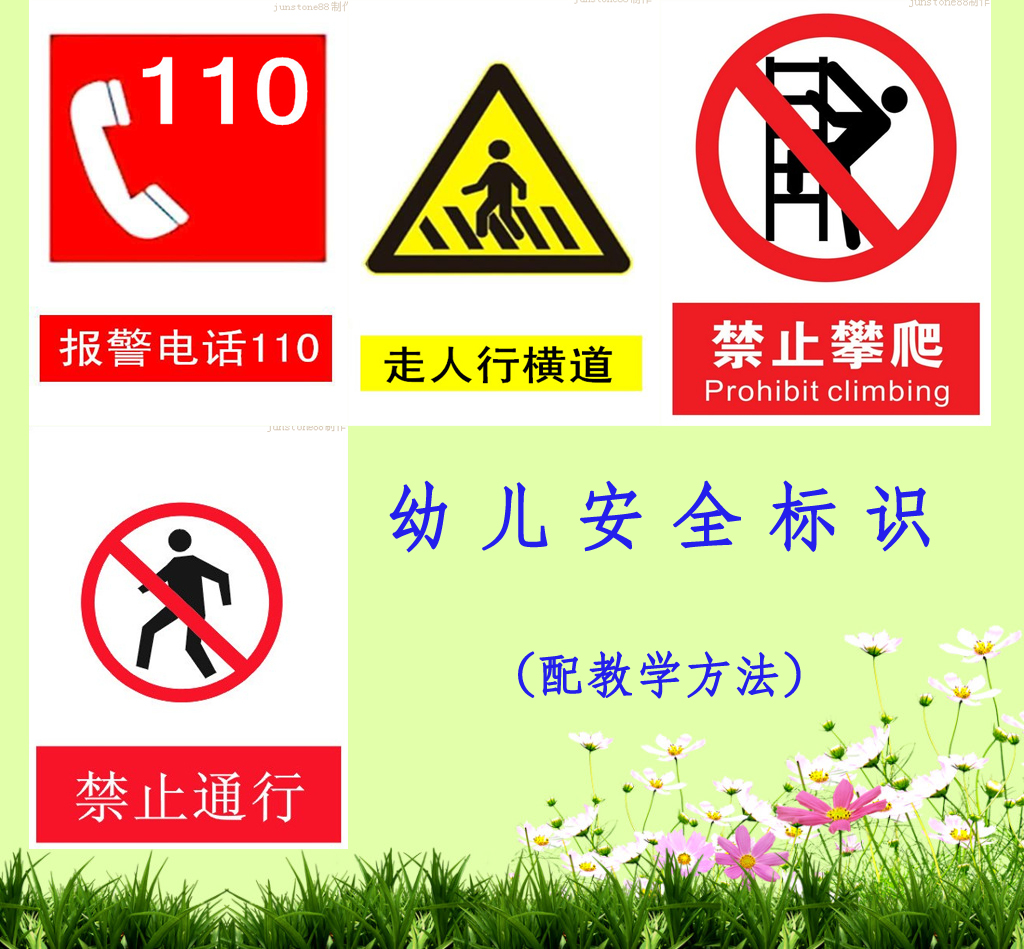 安全标识自闭症孤独症 语言认知学习卡教学训练卡片