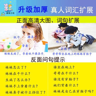 儿童语言词语句汇句式扩展动词发育迟缓训练卡片玩具教具家庭干预