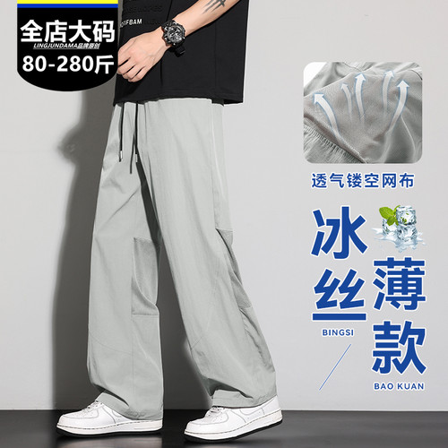 全店赠运费险/大码冰丝防蚊裤男