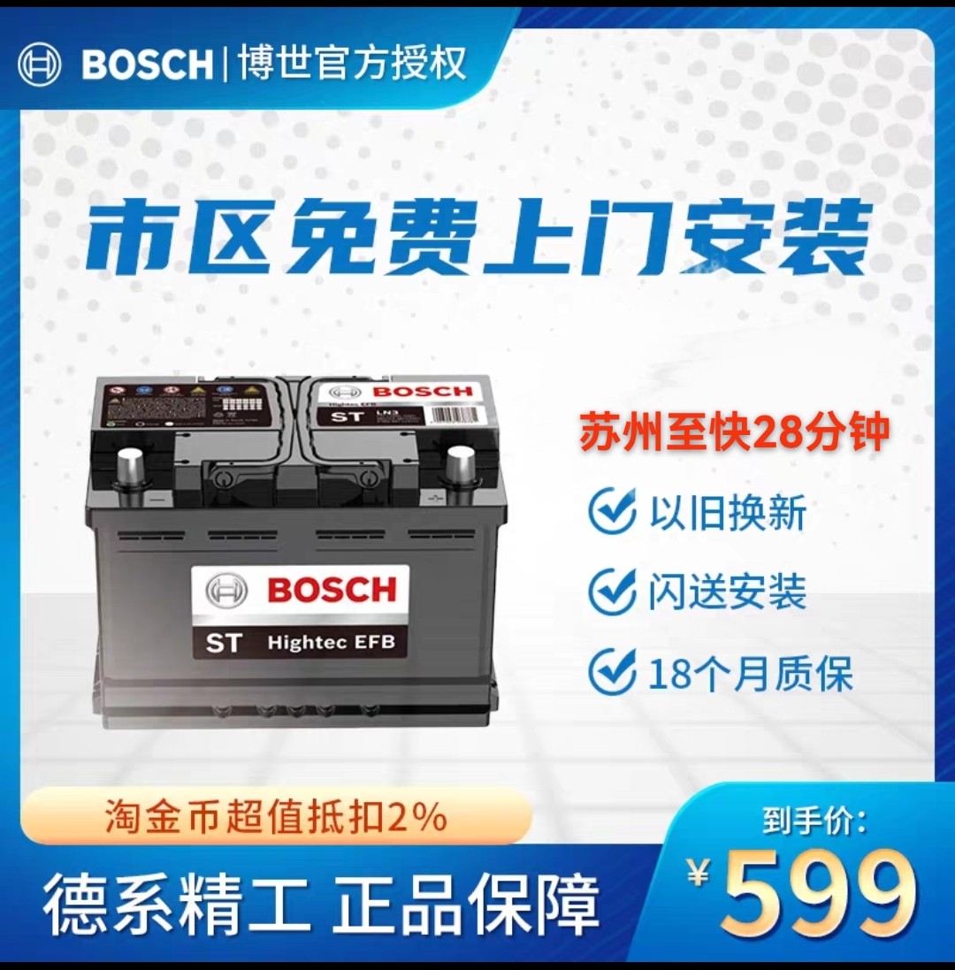 博世汽车电瓶efb ln3 70ah奥迪大众途观迈腾福特雪铁龙启停蓄电池