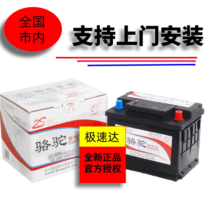 苏州汽车电瓶CAMEL/骆驼上门更换
