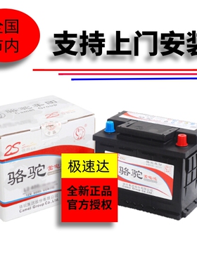 2S骆驼80D26LX替85D26L蓄电池6QW70适配凯美瑞汉兰达普拉多RAV4