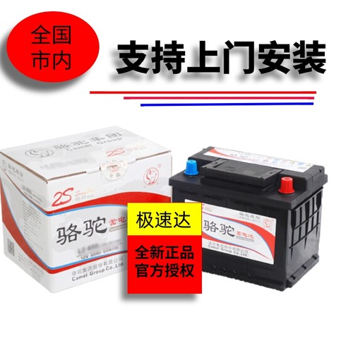 苏州汽车电瓶CAMEL/骆驼上门更换