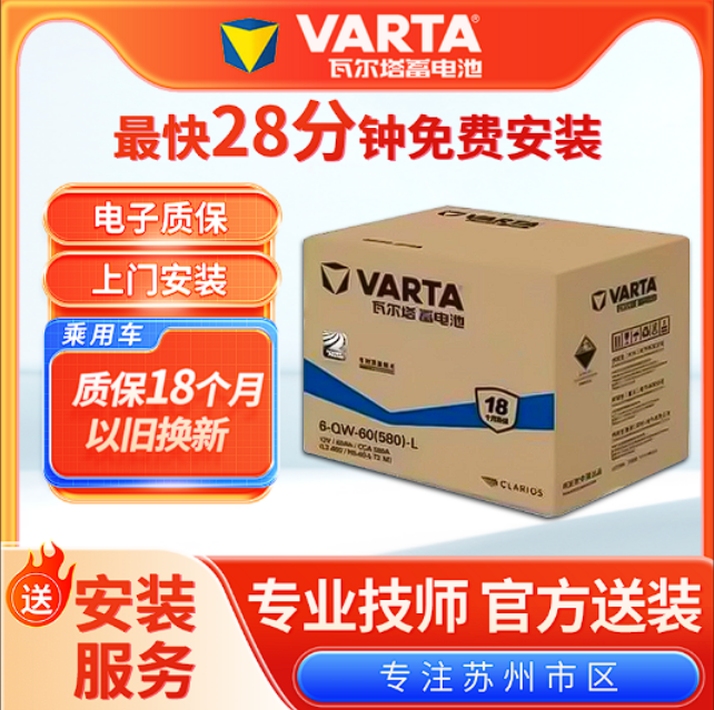 苏州瓦尔塔电瓶免费上官方授权