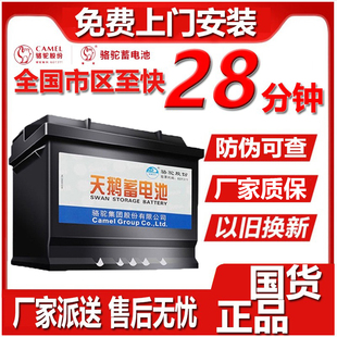 骆驼天鹅58043蓄电池适用XC60奥迪A6Q5宝马3系路虎神行者汽车电瓶