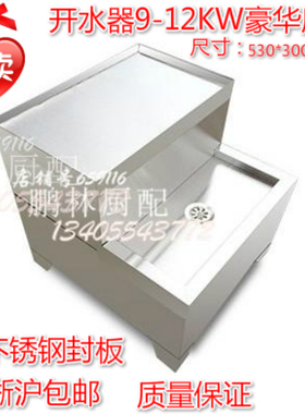 全不锈钢电热开水器豪华底座9KW-12KW支座支架支承座商用厨具配件