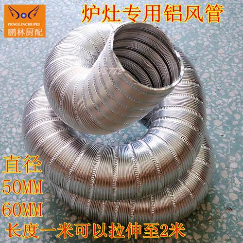 醇油灶用铝风管 风机弯管内径60mm 甲醇炉头风管 玻纹管螺纹管