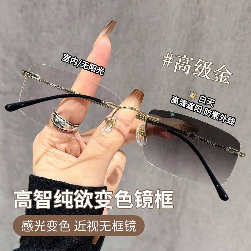 无边框感光变色眼镜女高智感纯欲方框防紫外线有度数防蓝光平光男