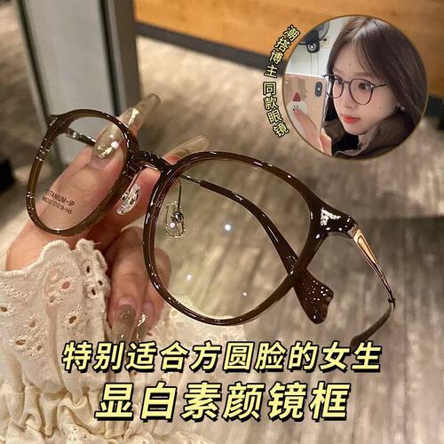 素颜茶棕近视眼镜女黄皮显白防蓝光可配度数平光镜方圆脸显瘦学生