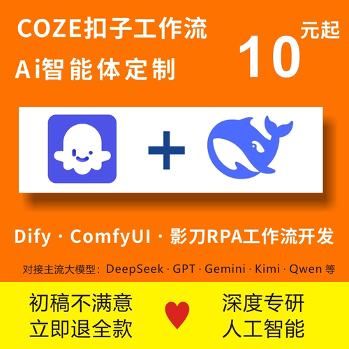 扣子/Coze工作流搭建定制