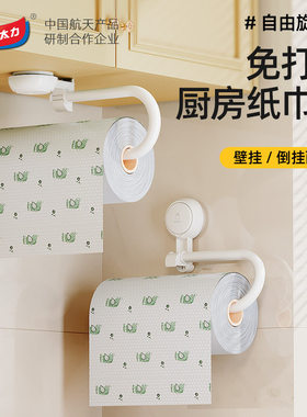 太力厨房吸盘纸巾架子壁挂用纸架免打孔卷纸架懒人抹布挂杆纸挂架