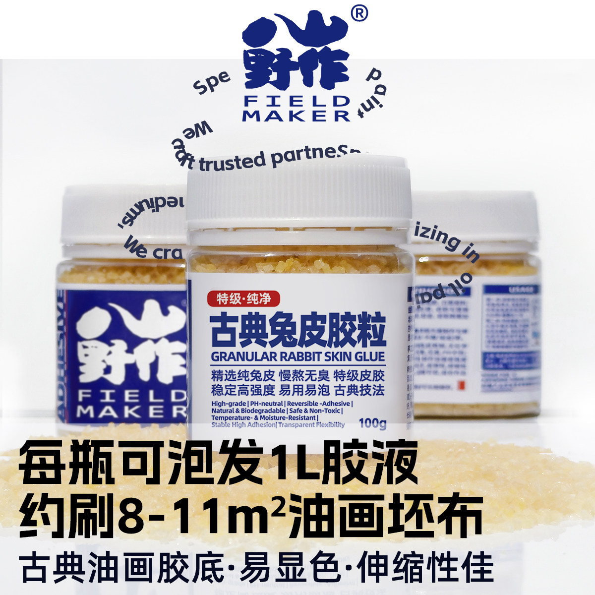 八山修复特级纯兔皮胶油画布底胶小提琴乐器家具艺术品制作维修胶