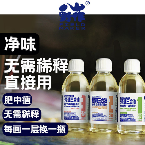 八山.预调三合调色油.净味.省心