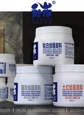 八山油画树脂底料颜料油画布白色有色底美术生石膏丙烯进口gesso