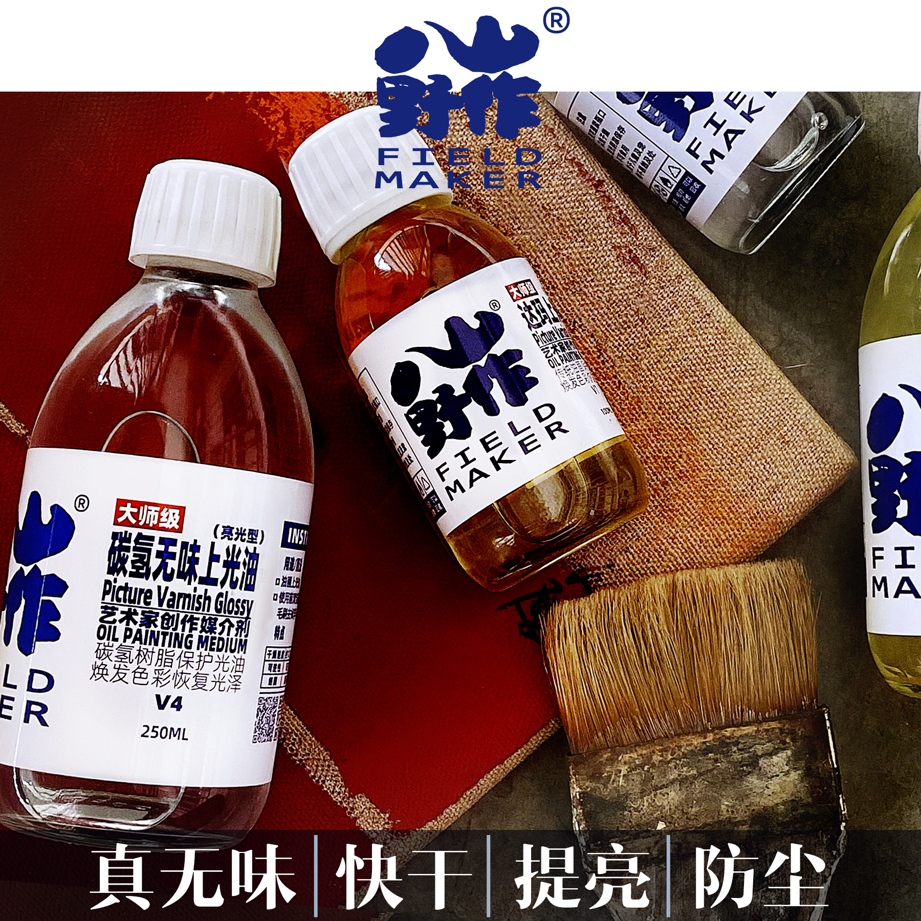 八山.油画/丙烯上光油/提亮/防尘