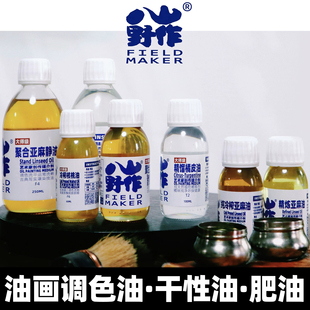 八山大仙无味松节油稀释剂油画颜料媒介三合调色油橘皮油亚麻